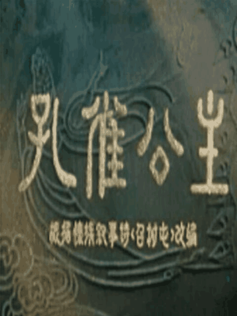 伊吹澪